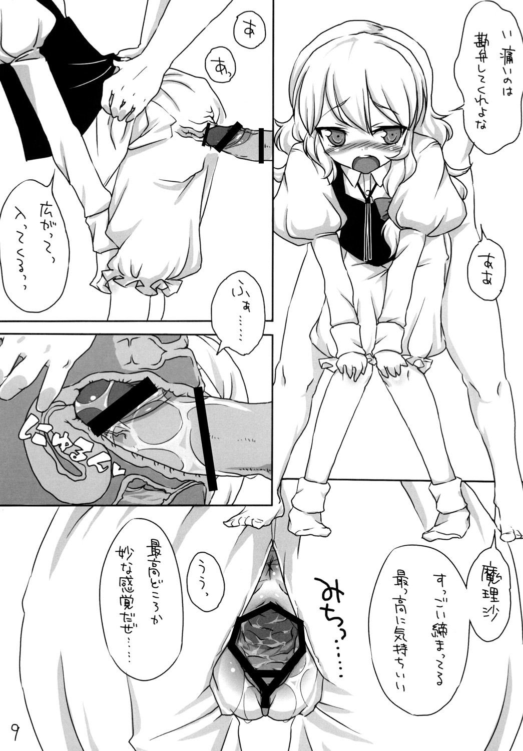 Koi no Mahou wa Kasurenai!? page 10 full