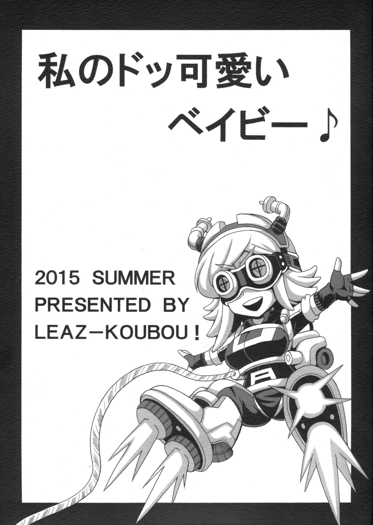 Watashi no Dokkawaii Baby page 2 full