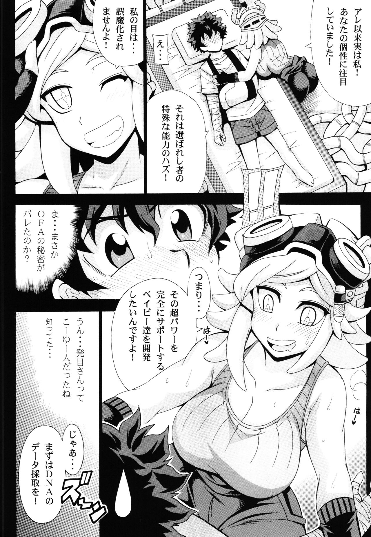 Watashi no Dokkawaii Baby page 4 full