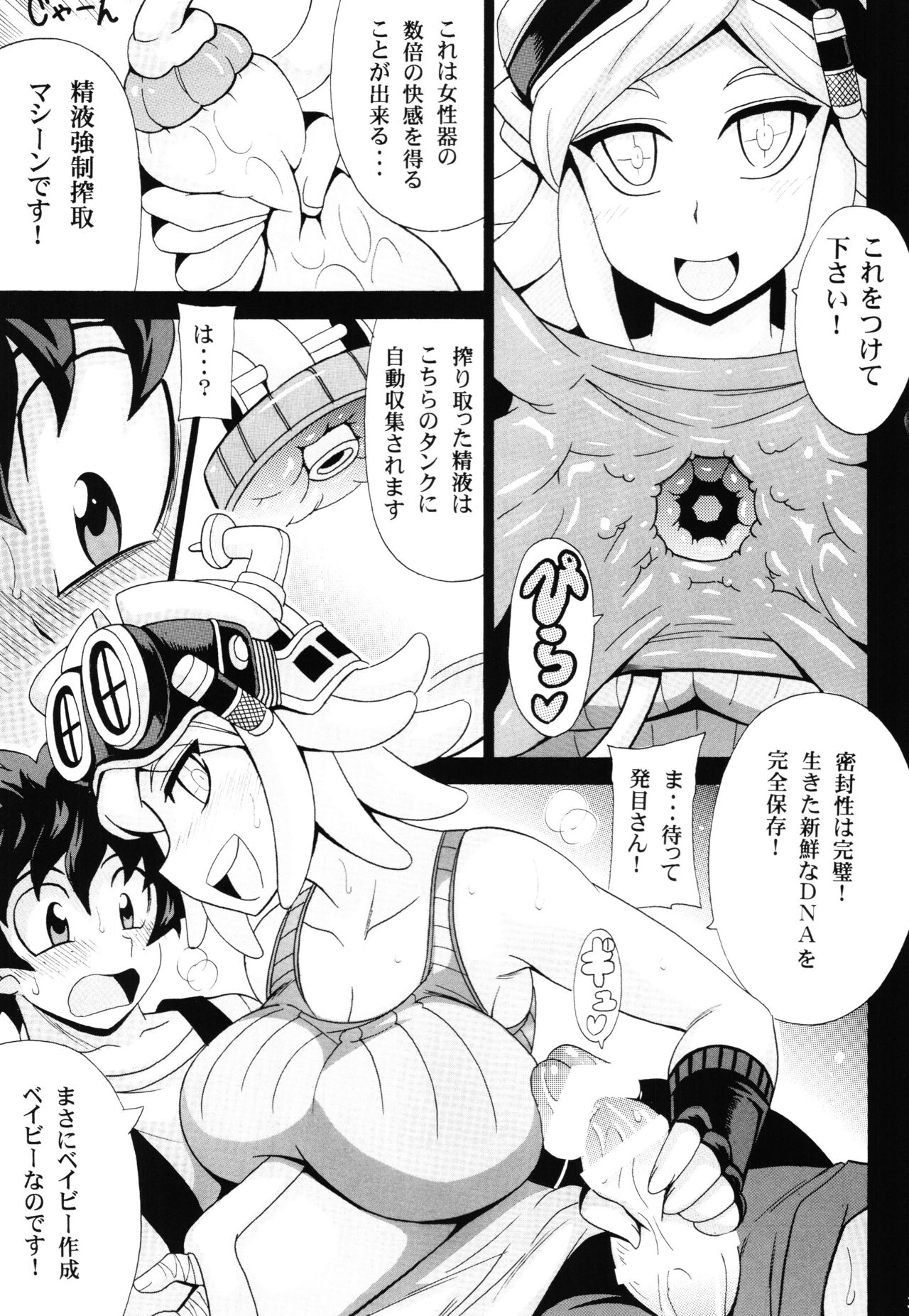 Watashi no Dokkawaii Baby page 5 full