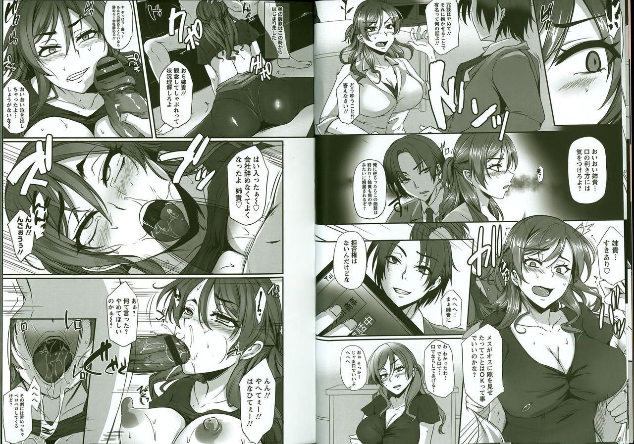 Kaware Inbi ni Renketsujo page 8 full