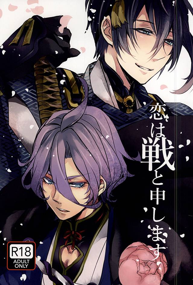 Koi wa Sen to Moushimasu page 1 full