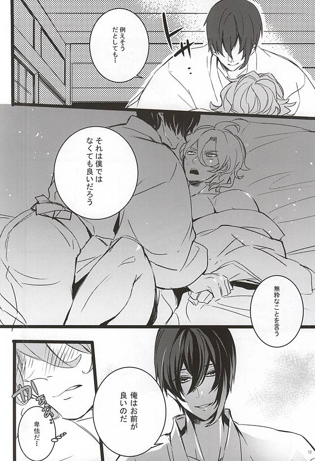 Koi wa Sen to Moushimasu page 10 full