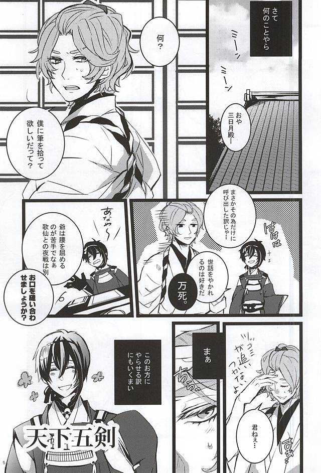 Koi wa Sen to Moushimasu page 3 full