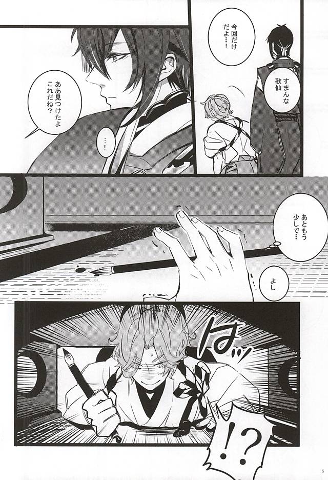 Koi wa Sen to Moushimasu page 4 full