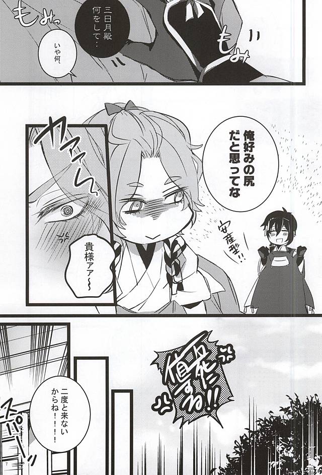 Koi wa Sen to Moushimasu page 5 full