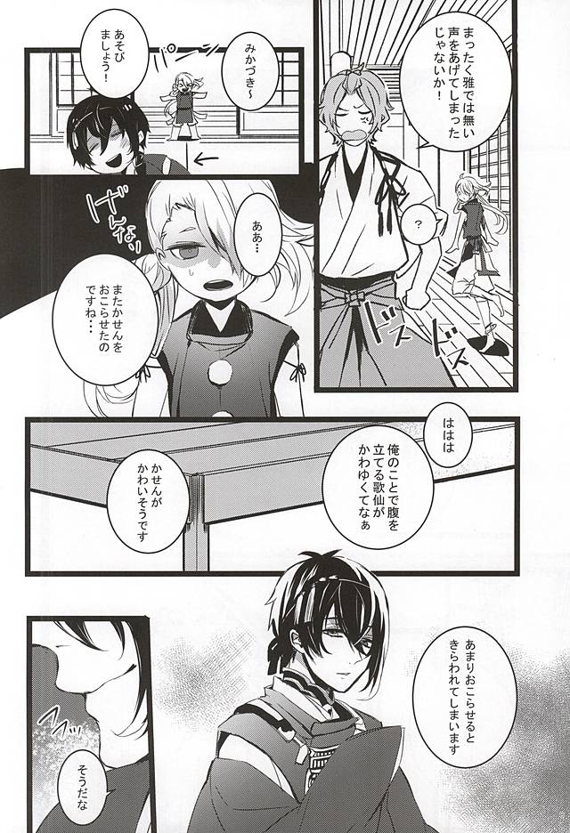 Koi wa Sen to Moushimasu page 6 full