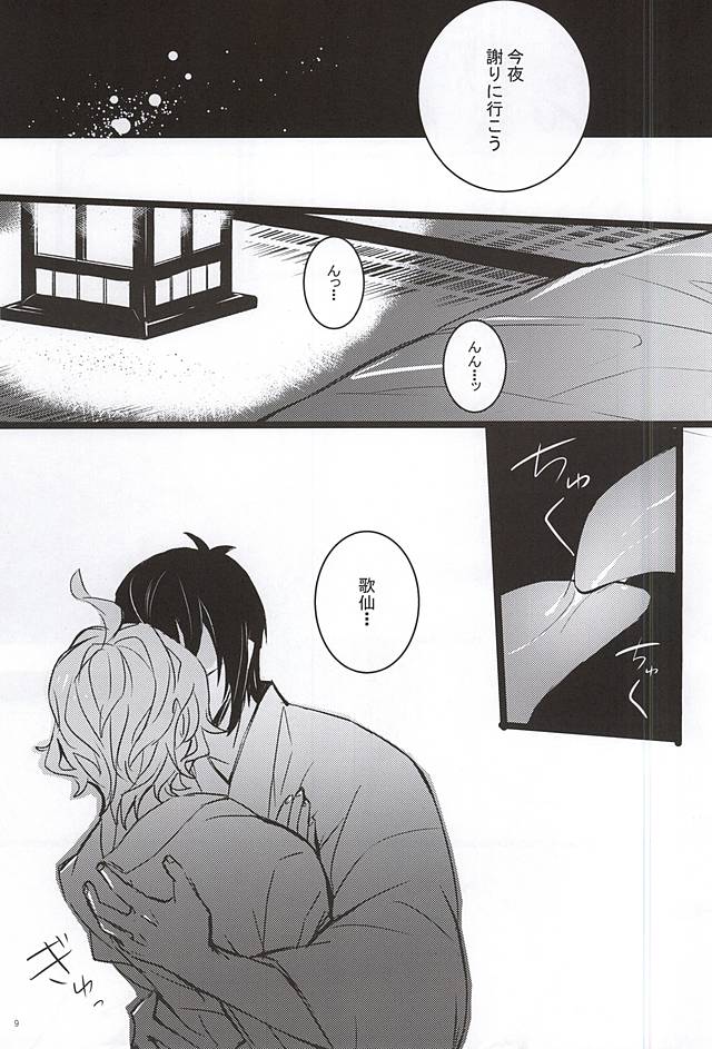 Koi wa Sen to Moushimasu page 7 full