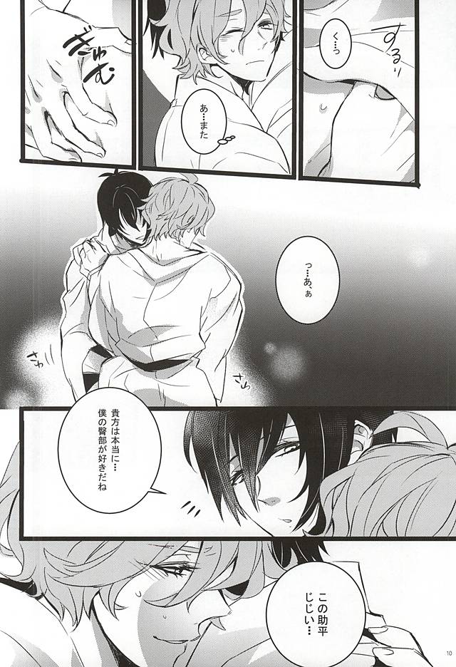 Koi wa Sen to Moushimasu page 8 full