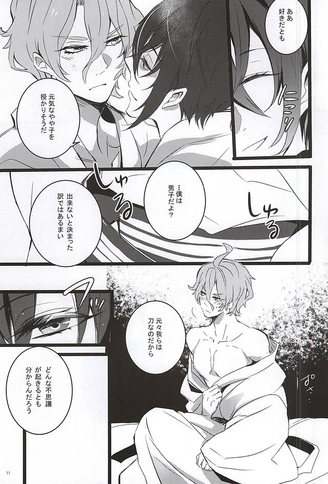 Koi wa Sen to Moushimasu page 9 full