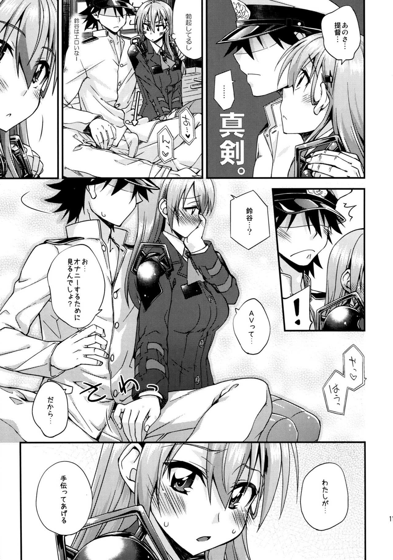 Suzuya to Dousuru? Nanishichau? 7 page 10 full