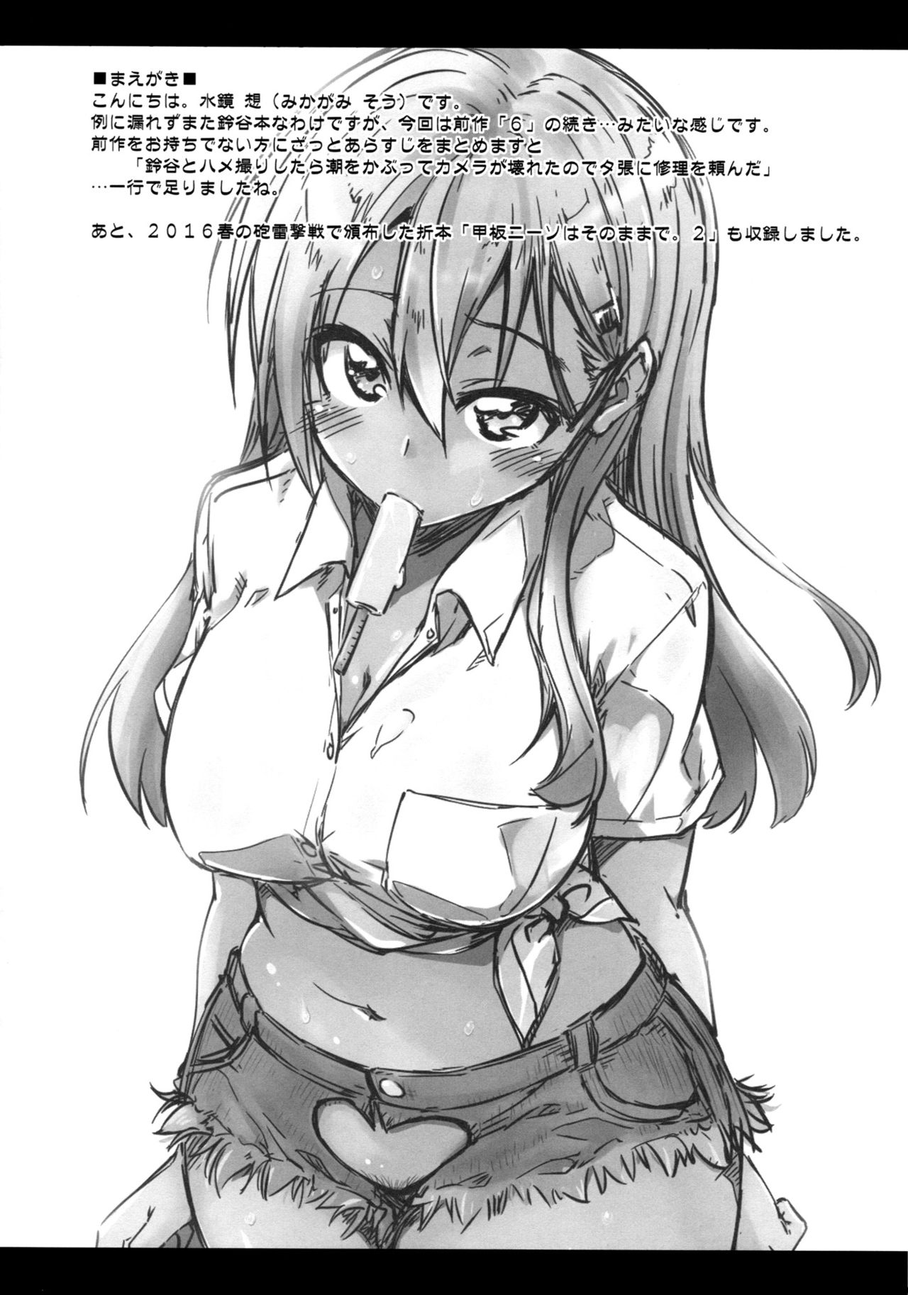 Suzuya to Dousuru? Nanishichau? 7 page 3 full