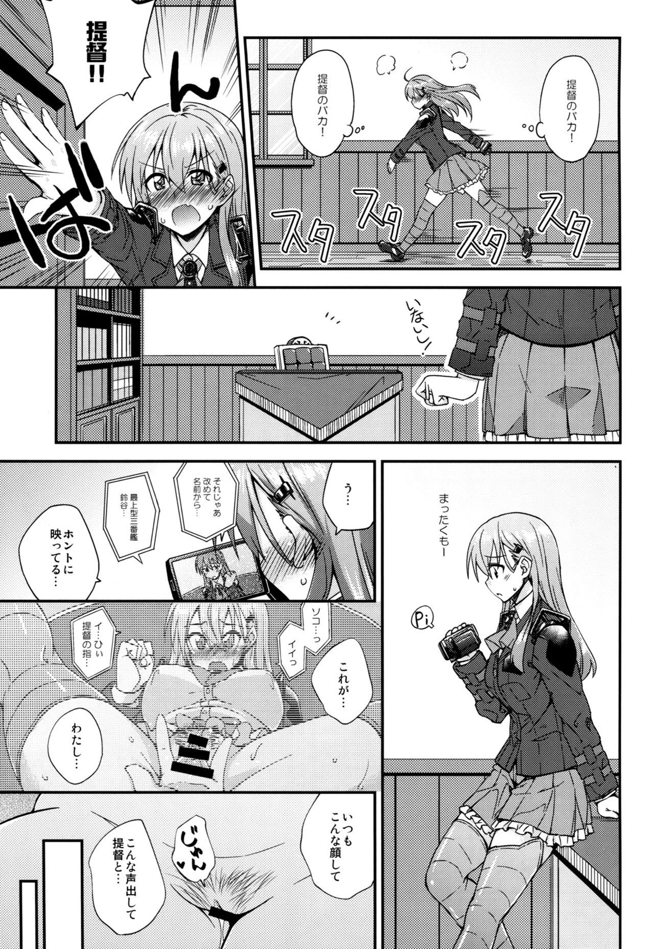 Suzuya to Dousuru? Nanishichau? 7 page 6 full
