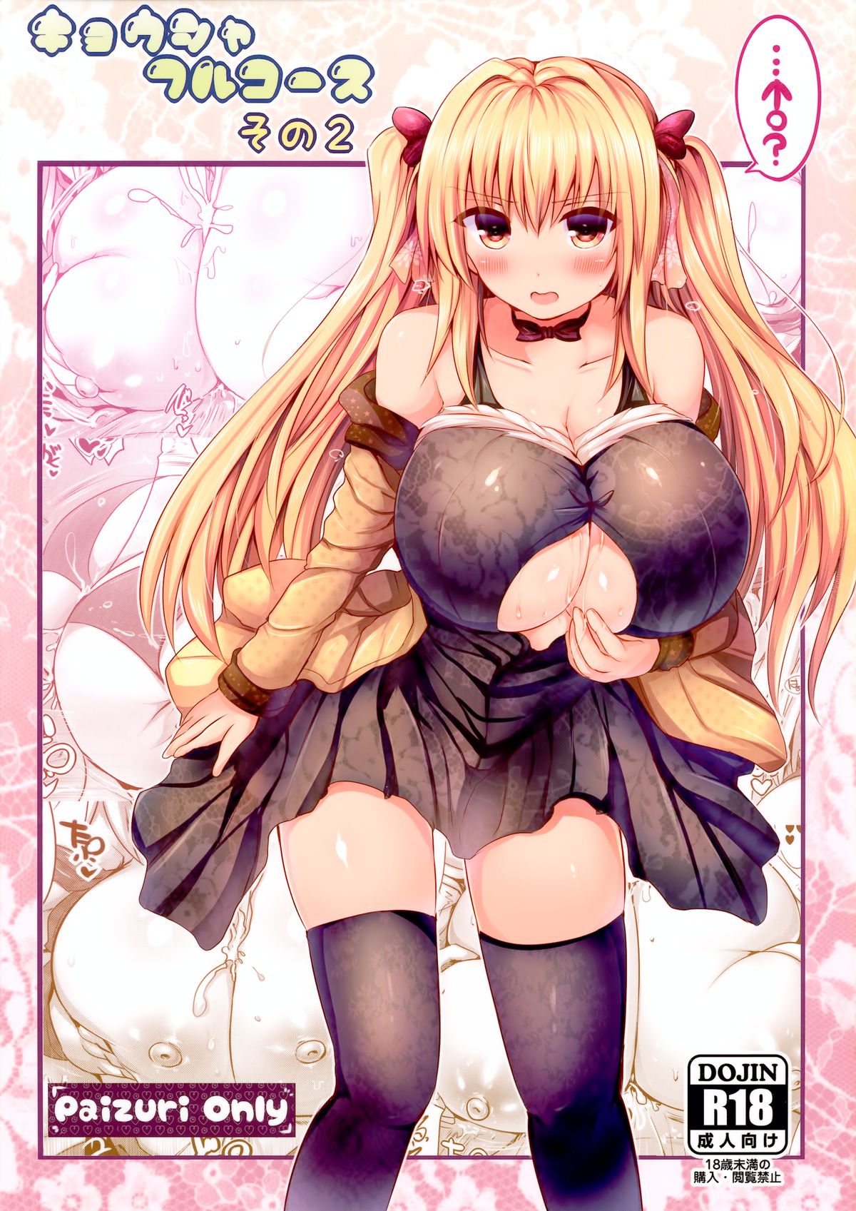 Kyousha Full Course Sono 2 + Omake page 1 full