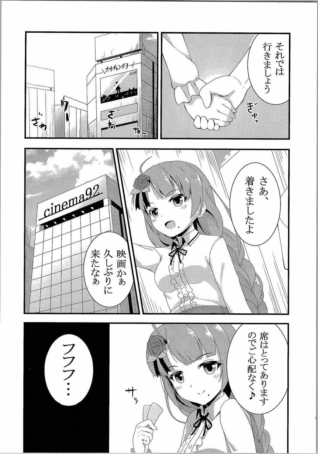 Yuugumo to Kyuujitsu -in Machinaka Date- page 5 full