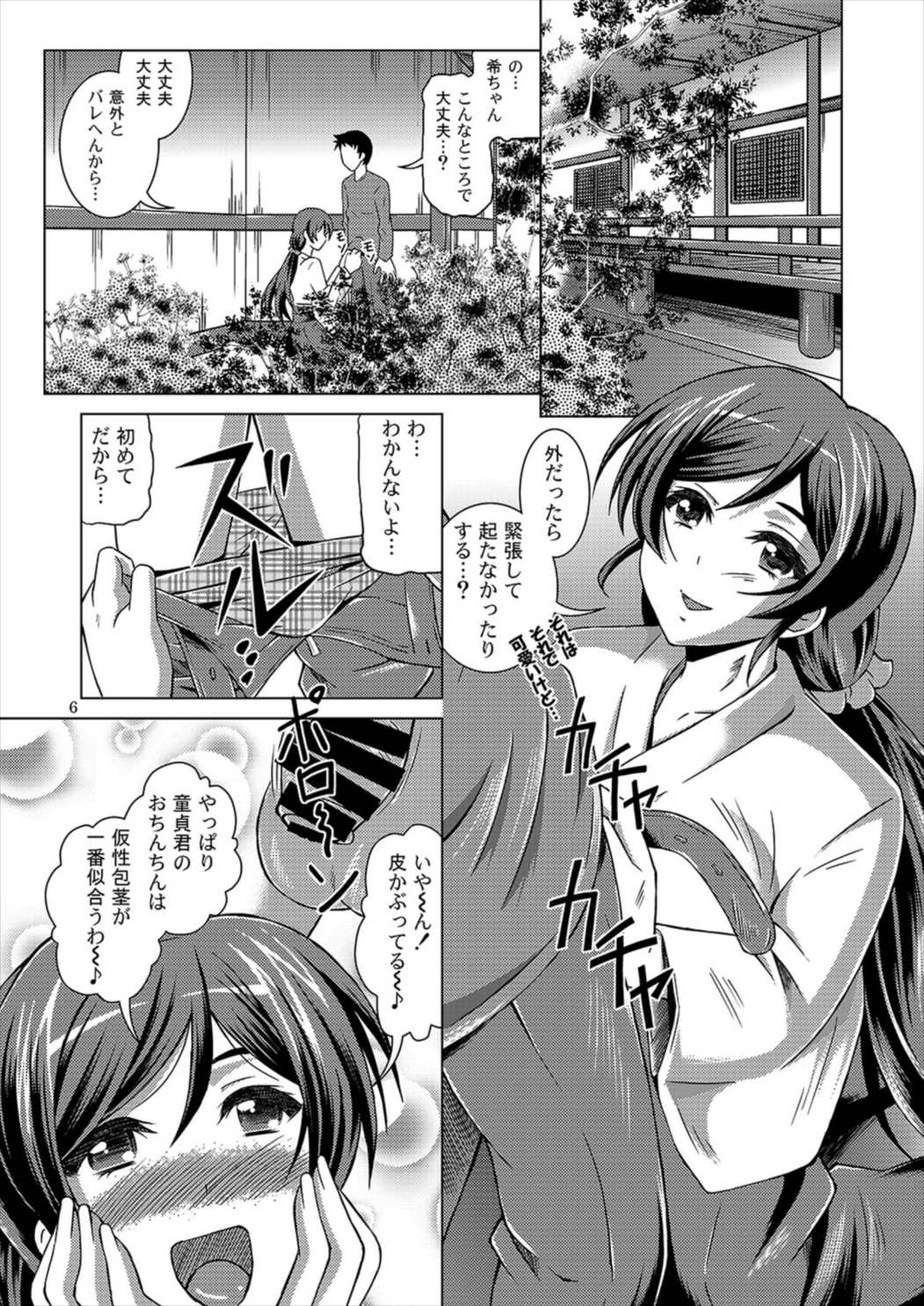 Nozomi Live! page 5 full