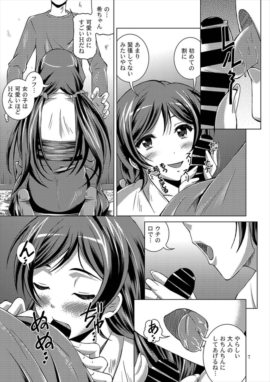Nozomi Live! page 6 full