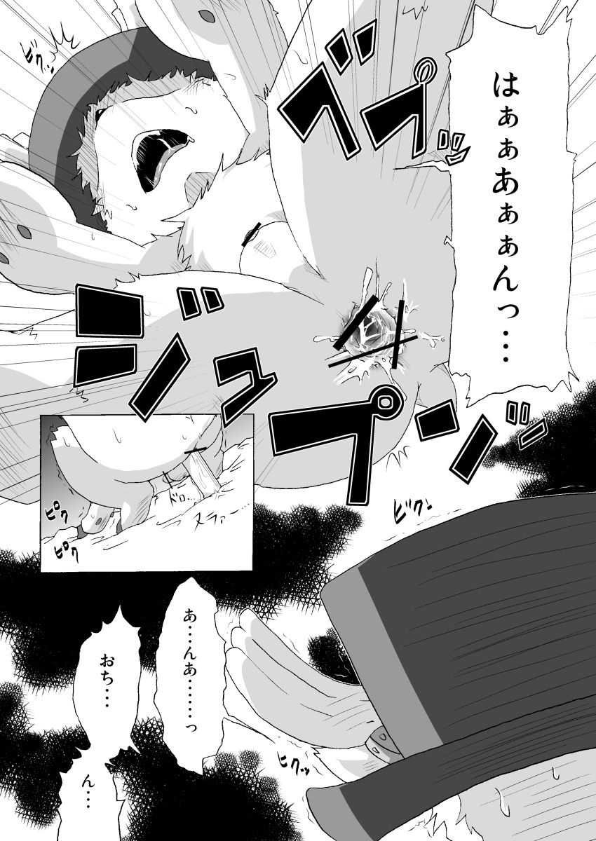 Chopper Book page 5 full