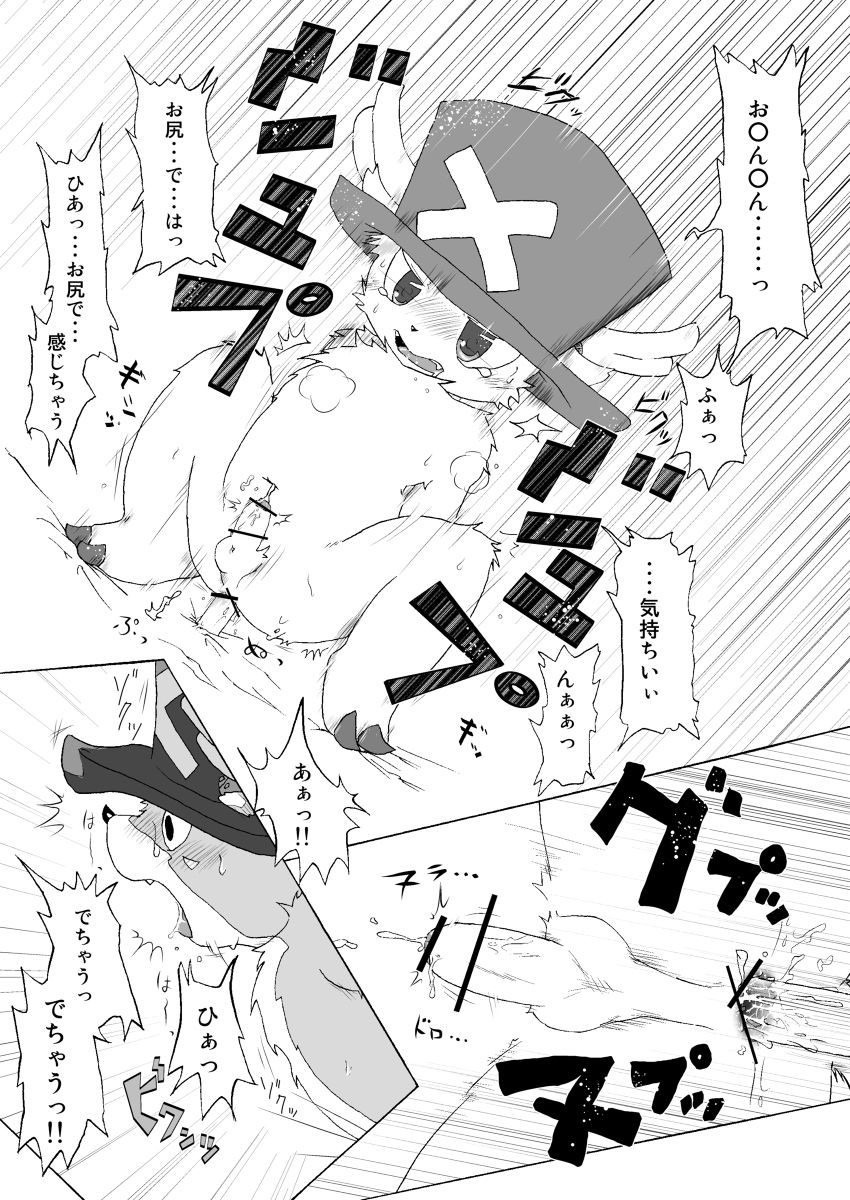 Chopper Book page 6 full