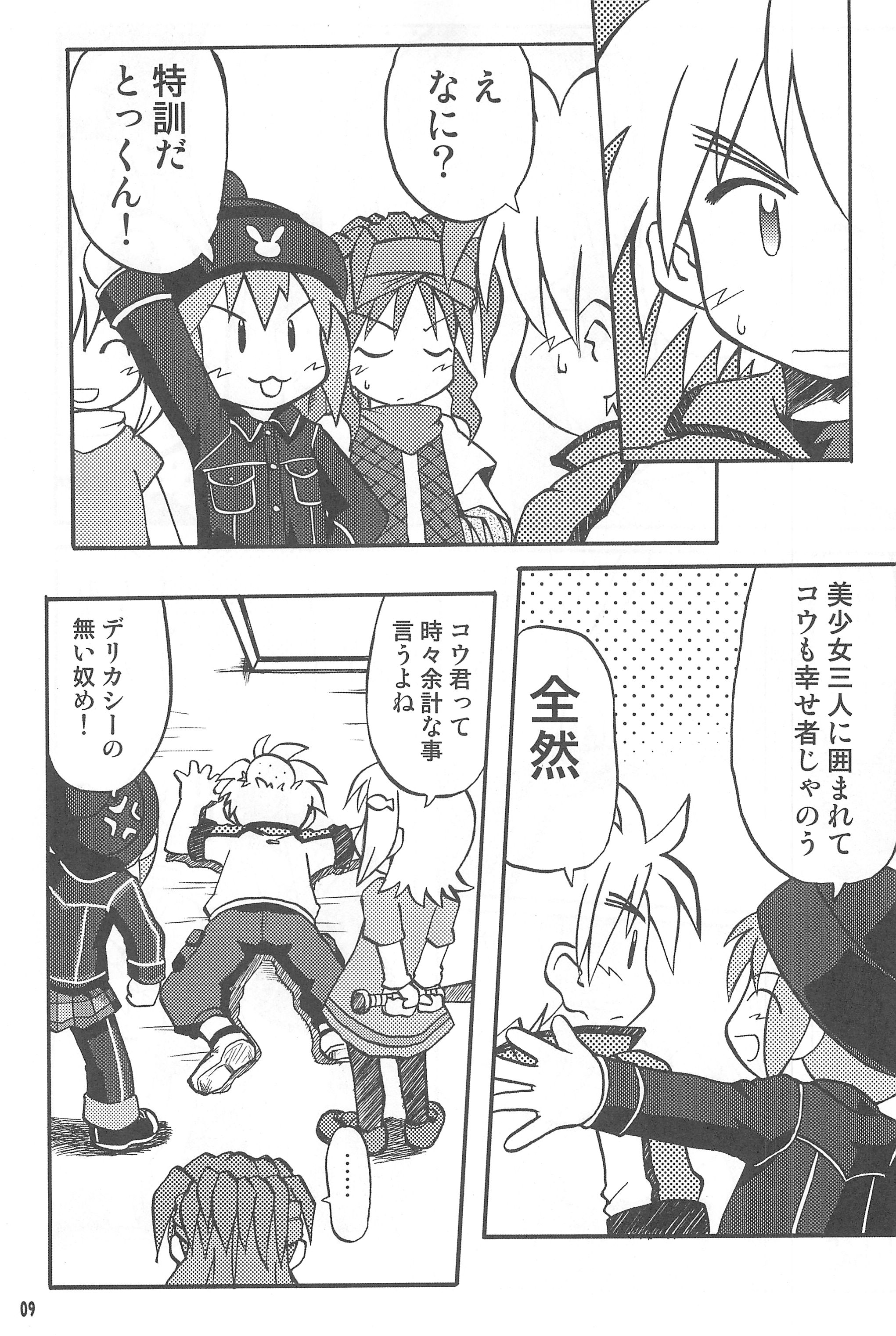 Gacha Hime ~Orochi Hen~ page 9 full