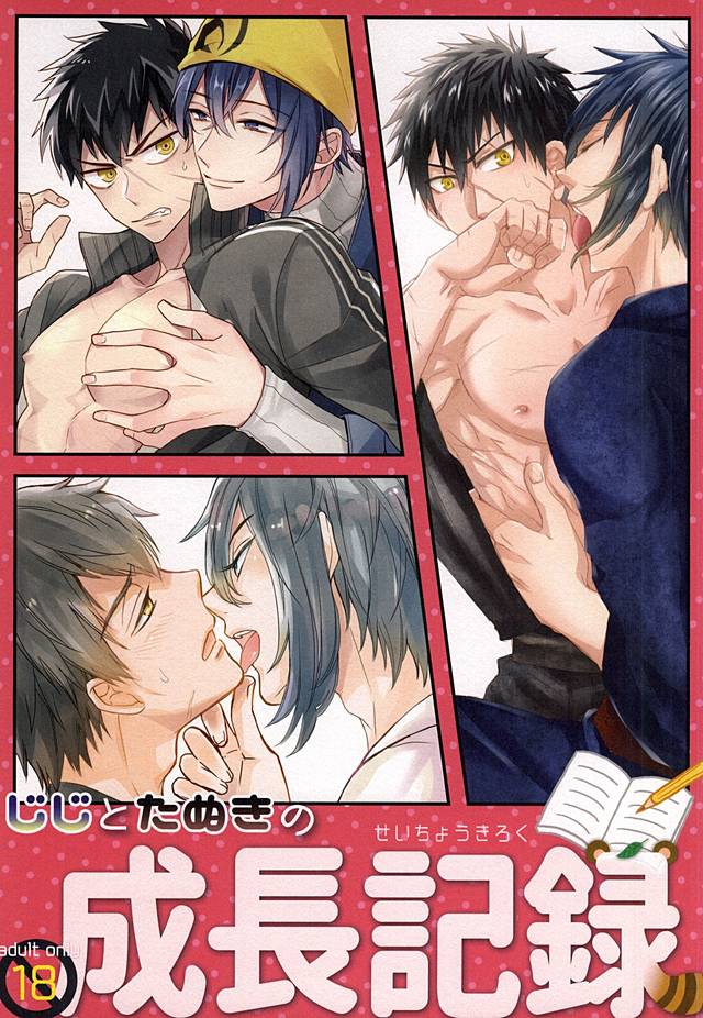 Jiji to Tanuki no Seichou Kiroku page 1 full