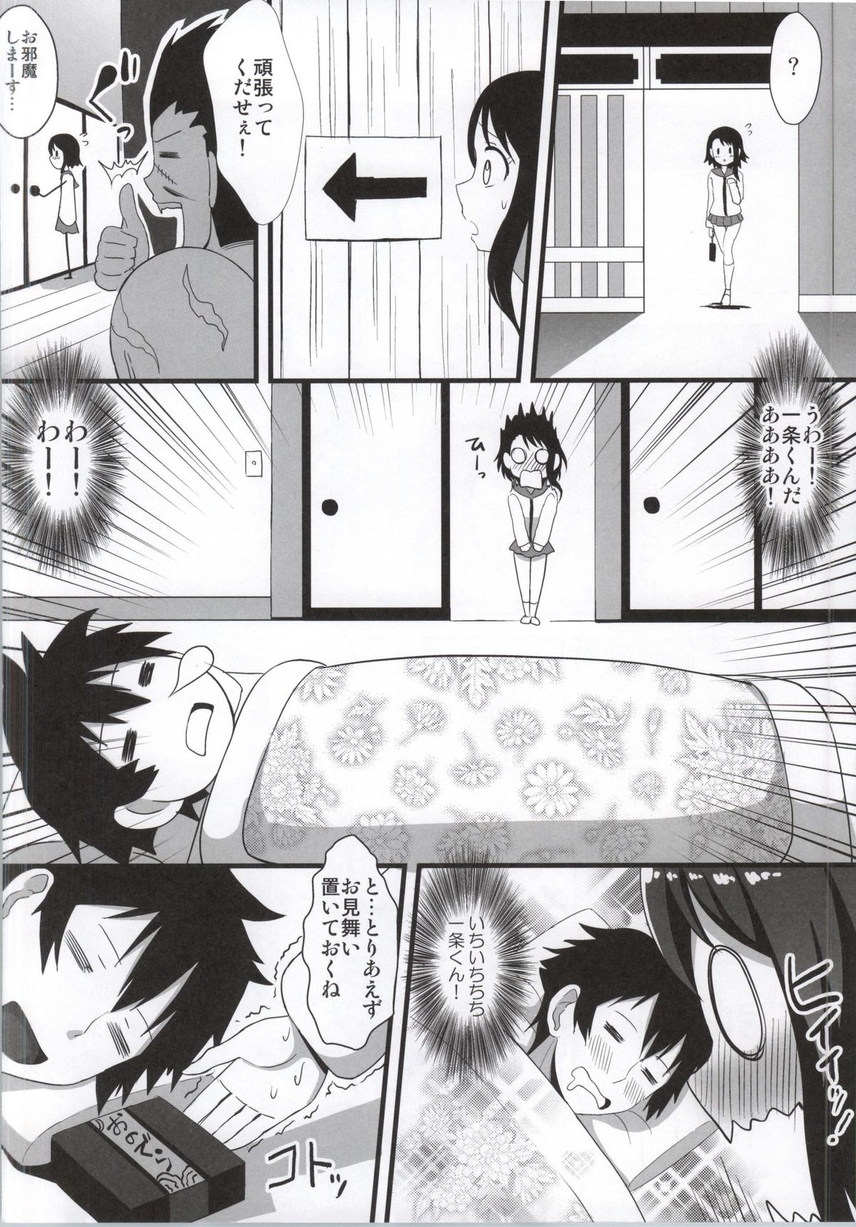 Suki! Suki! Ichijou-kun page 3 full