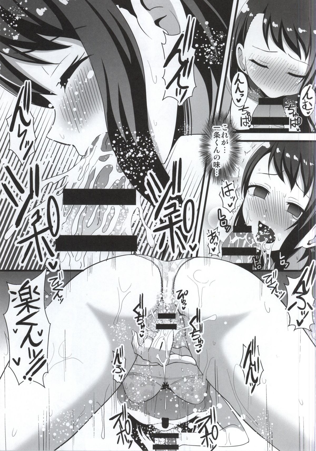 Suki! Suki! Ichijou-kun page 6 full