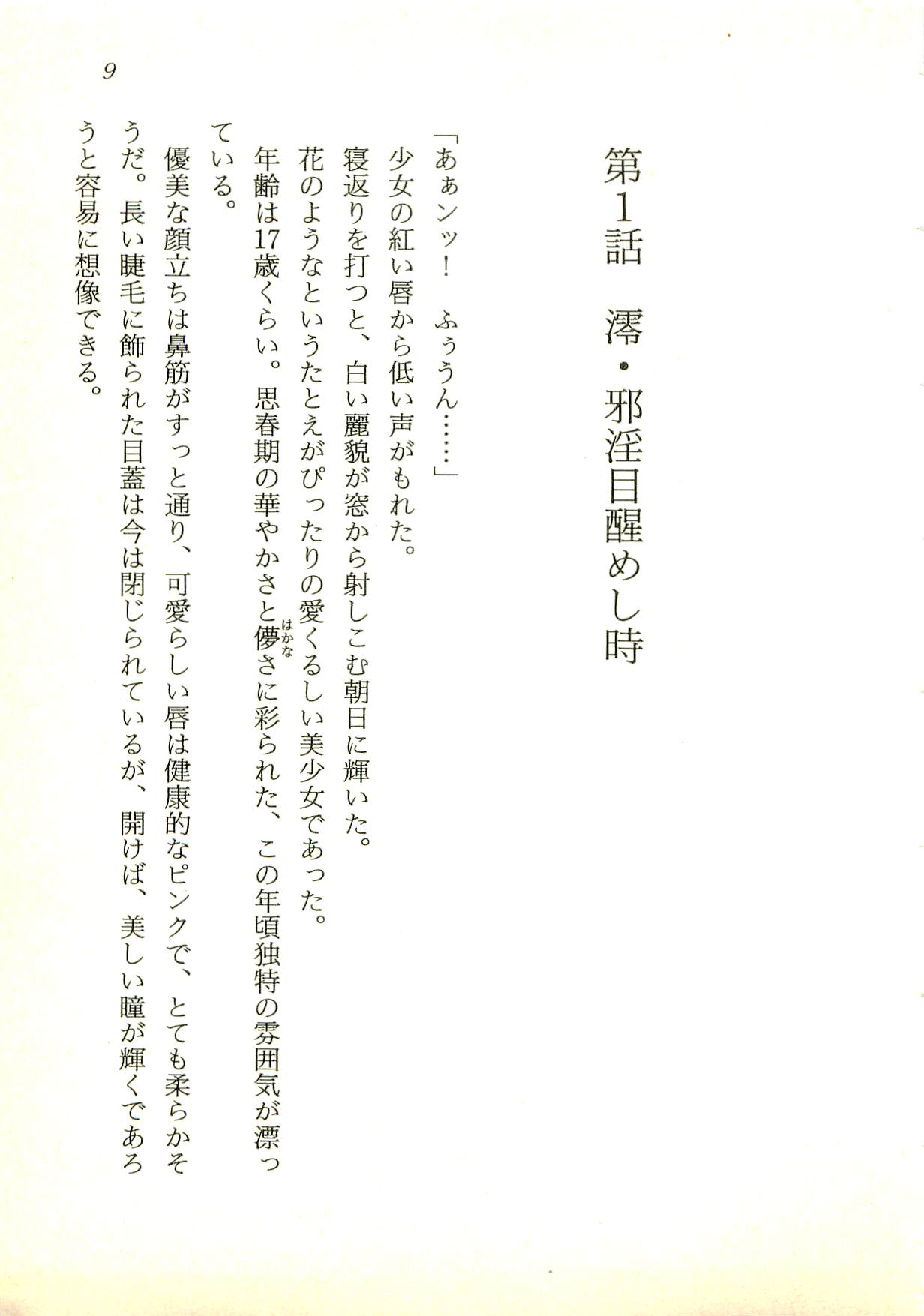 Mugen Densetsu Mio - Karei naru Inma no Monogatari page 10 full