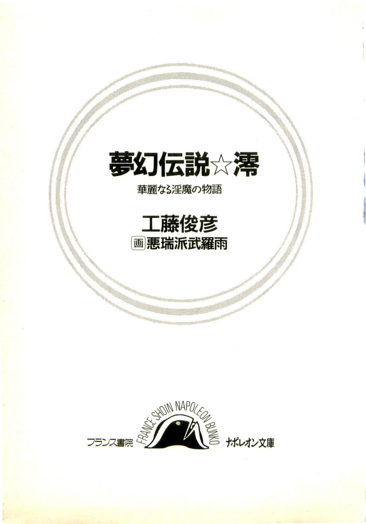 Mugen Densetsu Mio - Karei naru Inma no Monogatari page 2 full