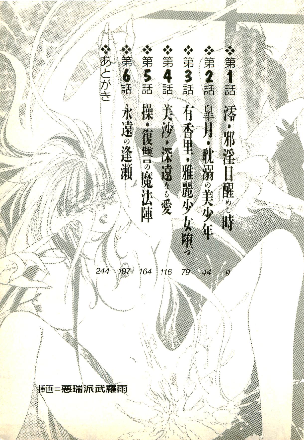 Mugen Densetsu Mio - Karei naru Inma no Monogatari page 6 full