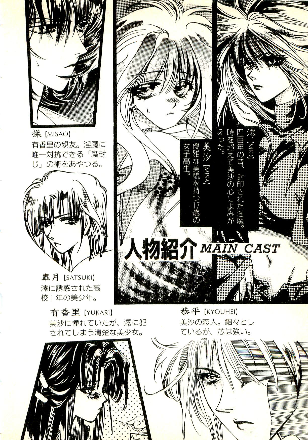 Mugen Densetsu Mio - Karei naru Inma no Monogatari page 7 full