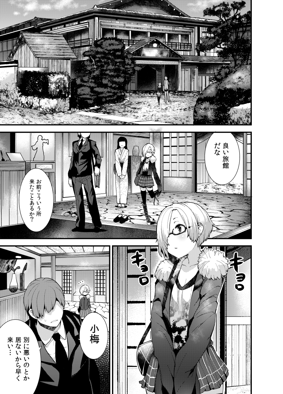 Koume to Onsen Ryokou ni Ittemitara Yapparine. page 2 full