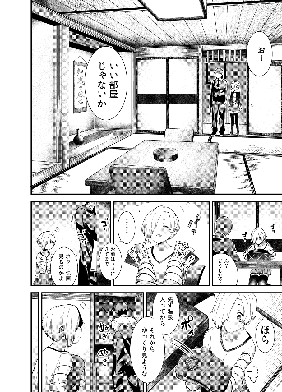 Koume to Onsen Ryokou ni Ittemitara Yapparine. page 3 full