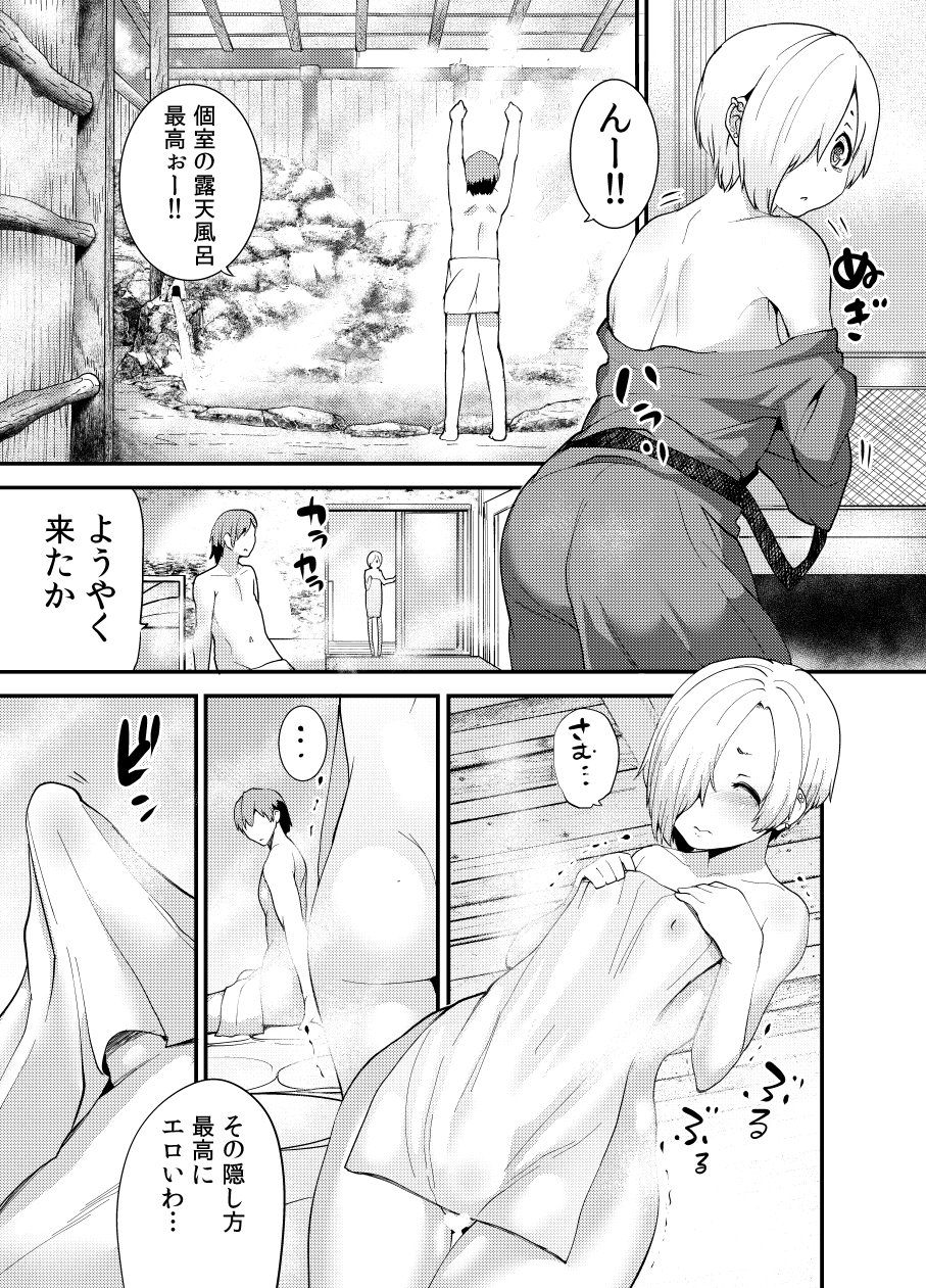 Koume to Onsen Ryokou ni Ittemitara Yapparine. page 4 full