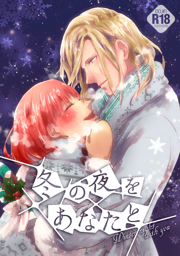 Fuyu no Yoru o Anata to page 1 full