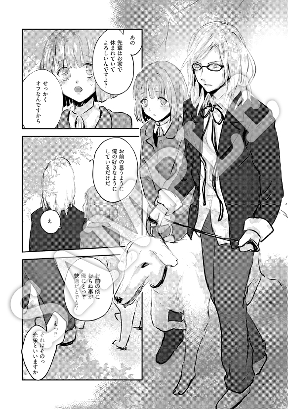 Fuyu no Yoru o Anata to page 3 full