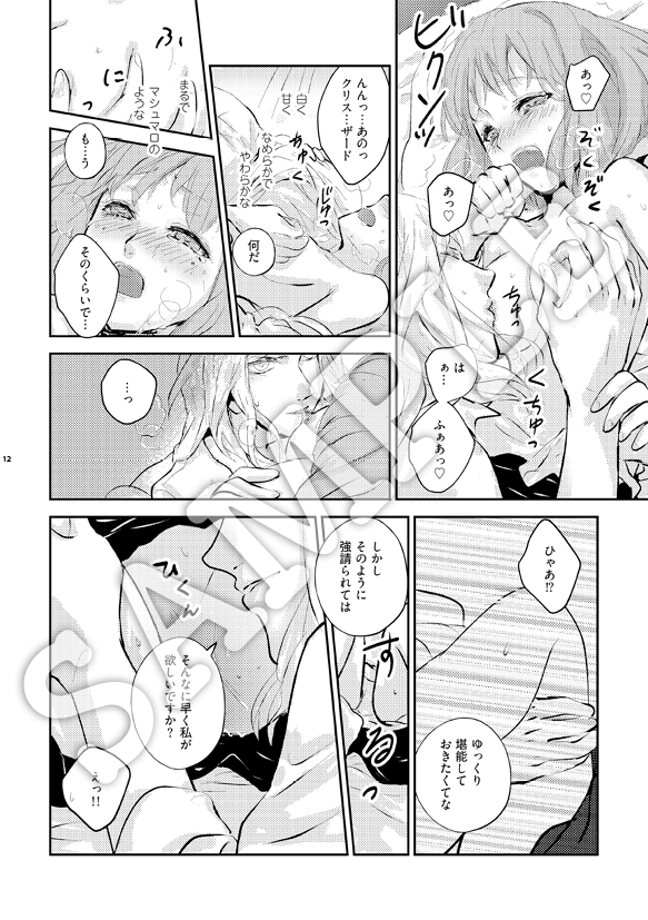 Fuyu no Yoru o Anata to page 7 full