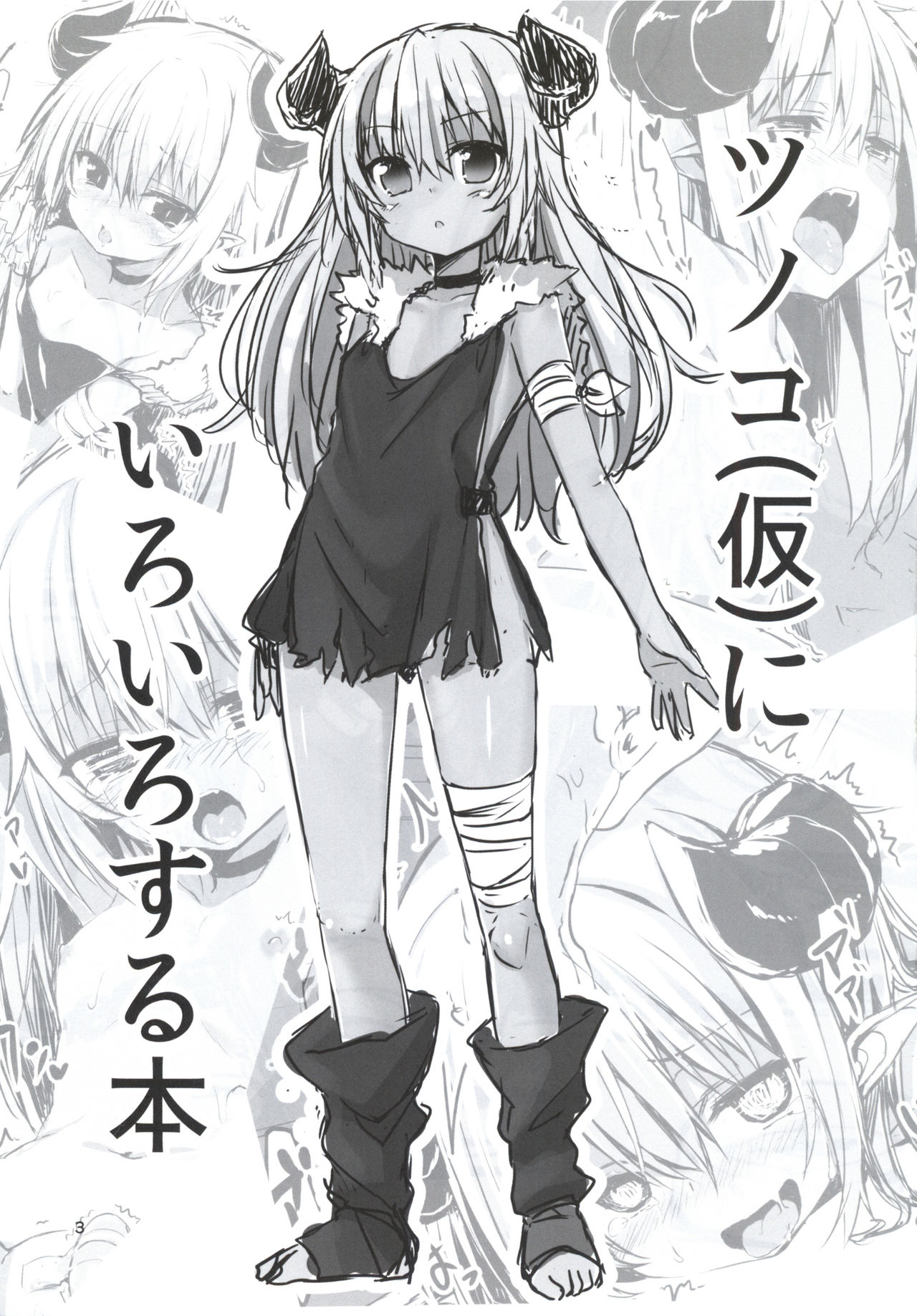 Tsunoko  ni Iroiro suru Soushuuhen page 2 full