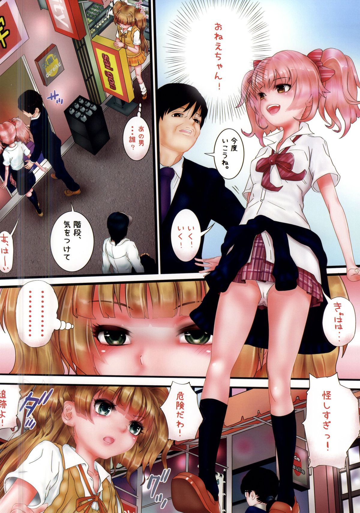unk-ziru m@ster Scatolo AV Joyuu ni Naru Shimai no Monogatari page 3 full
