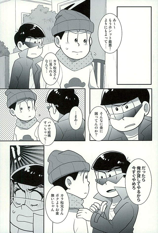 Sutabaa no Ura Menu page 8 full