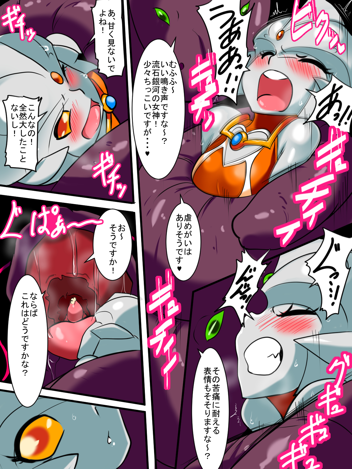 Ginga no Megami Netisu IV Daija Hen Kouhen page 7 full