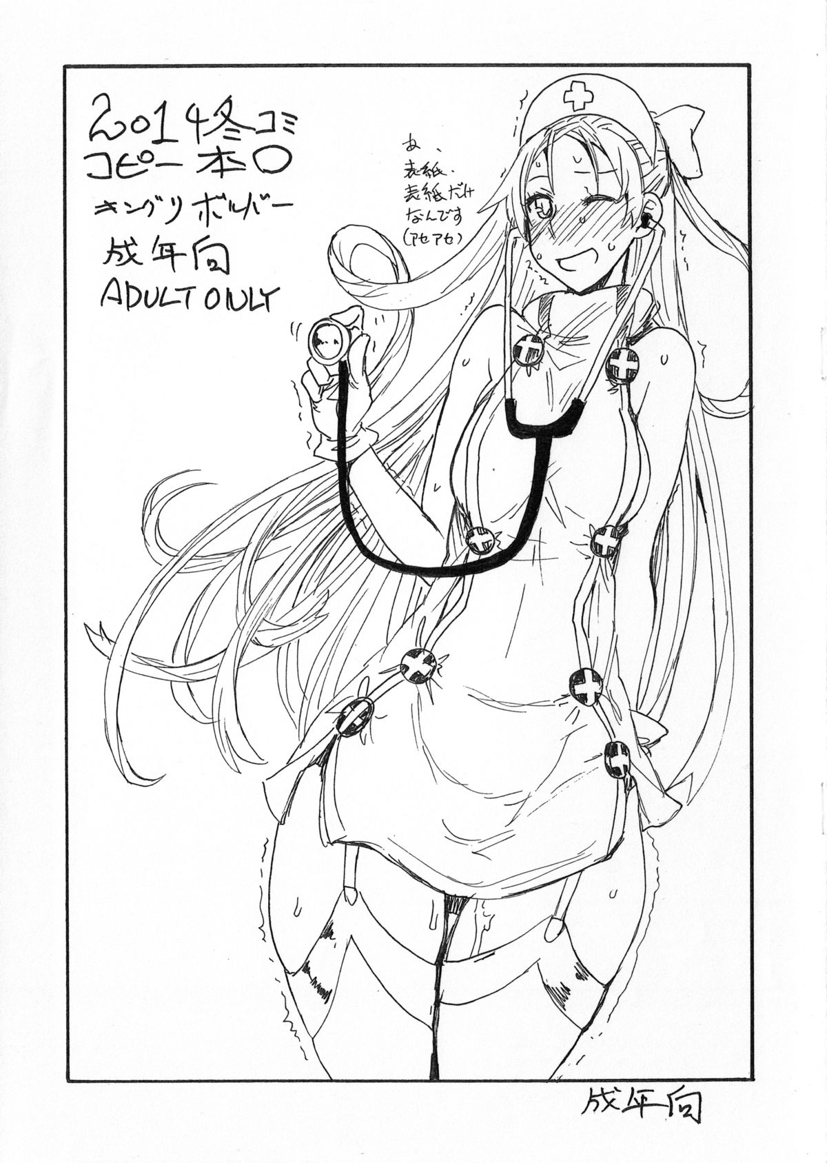 2014 FuyuComi Copybon ○ page 1 full