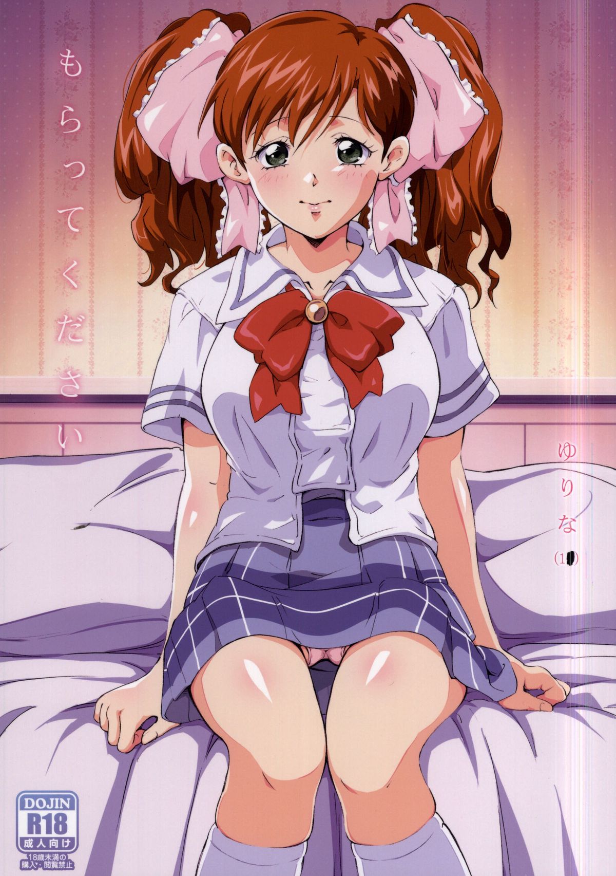 Moratte kudasai page 1 full