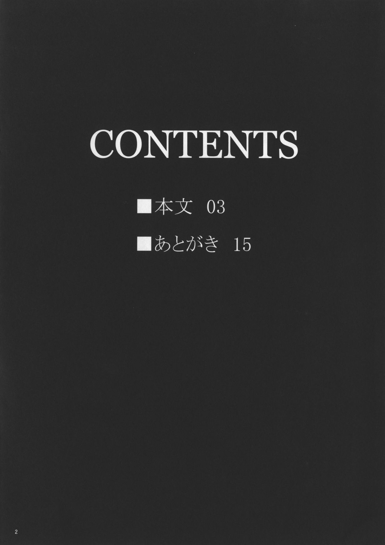 Sei Otome Otsu page 3 full