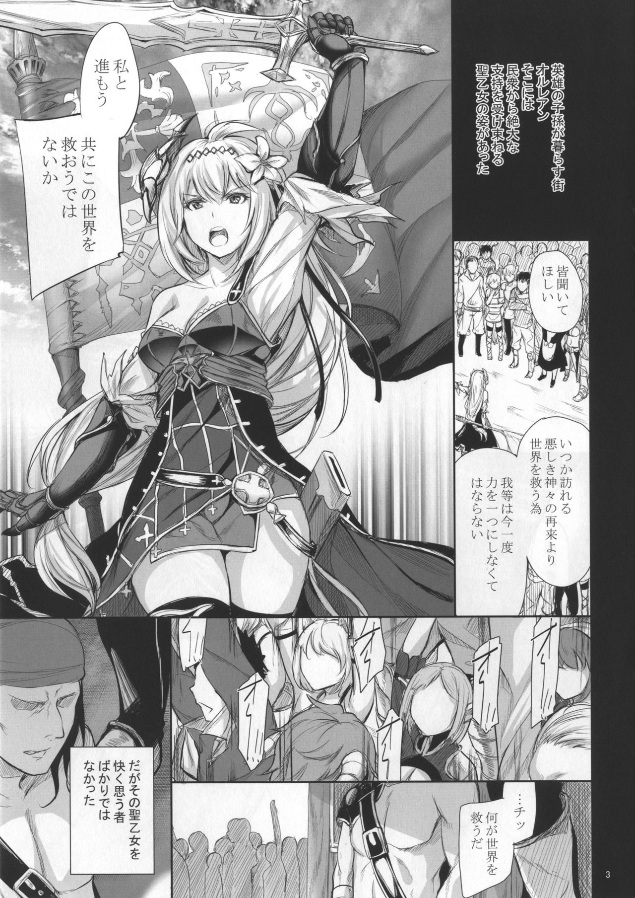 Sei Otome Otsu page 4 full