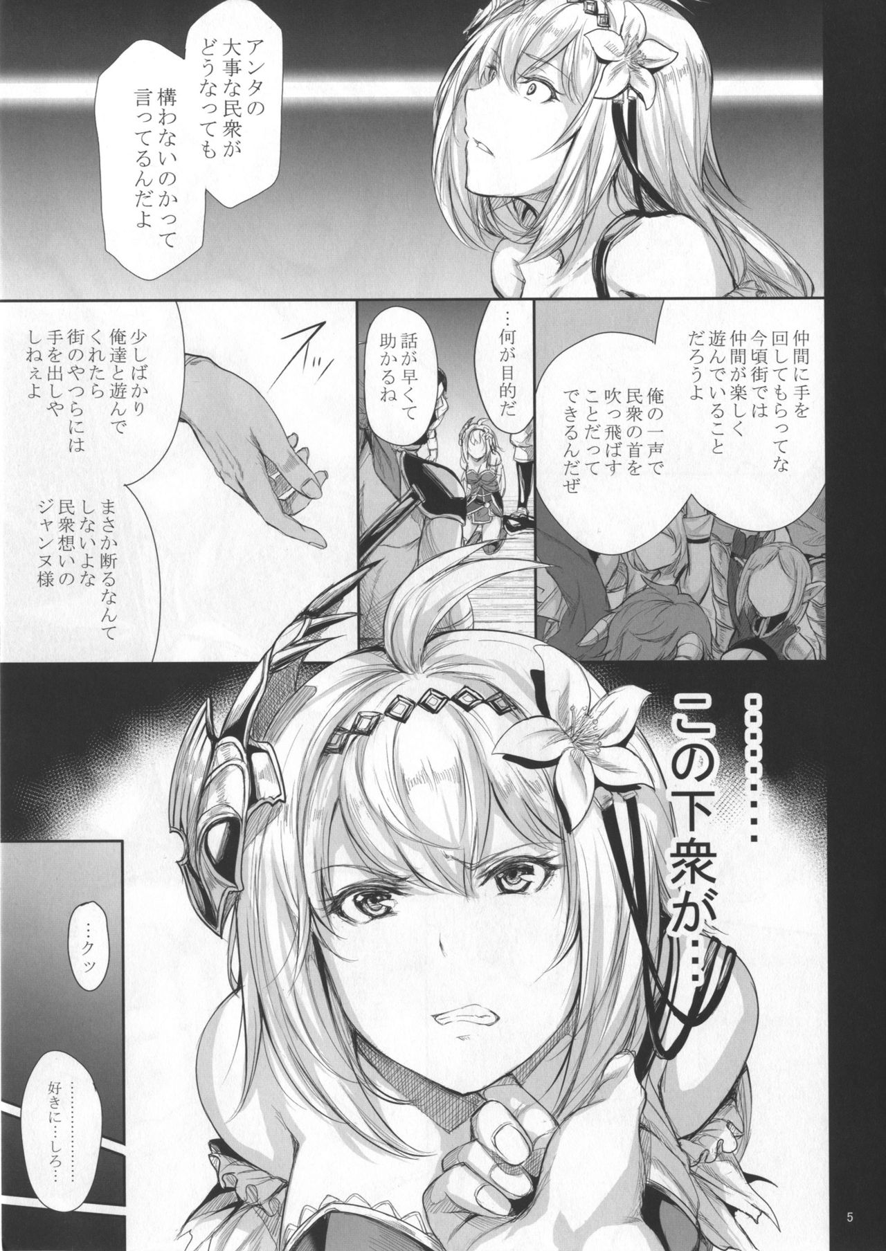 Sei Otome Otsu page 6 full