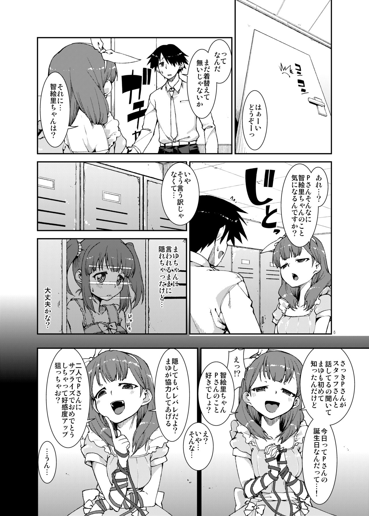 Sekai de Ichiban Aishitemasu yo ne? page 7 full