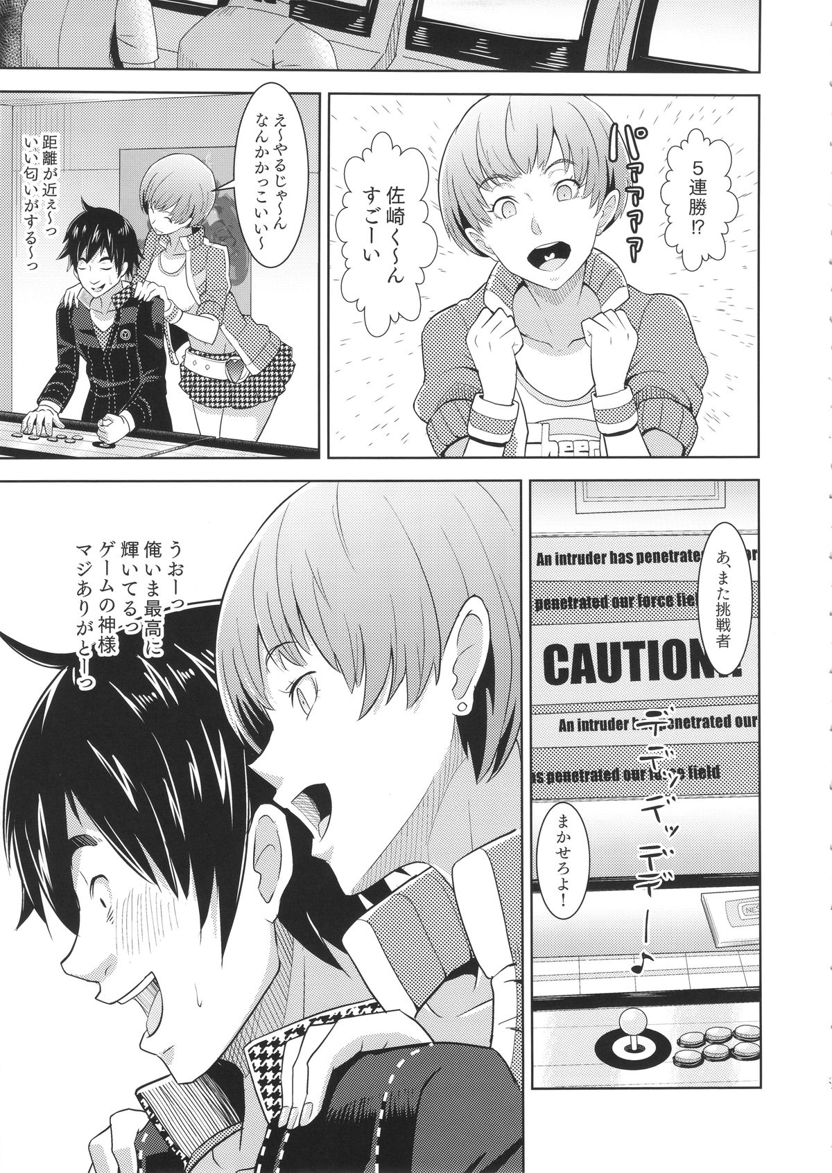 Shadow World - Satonaka Chie no Baai page 5 full