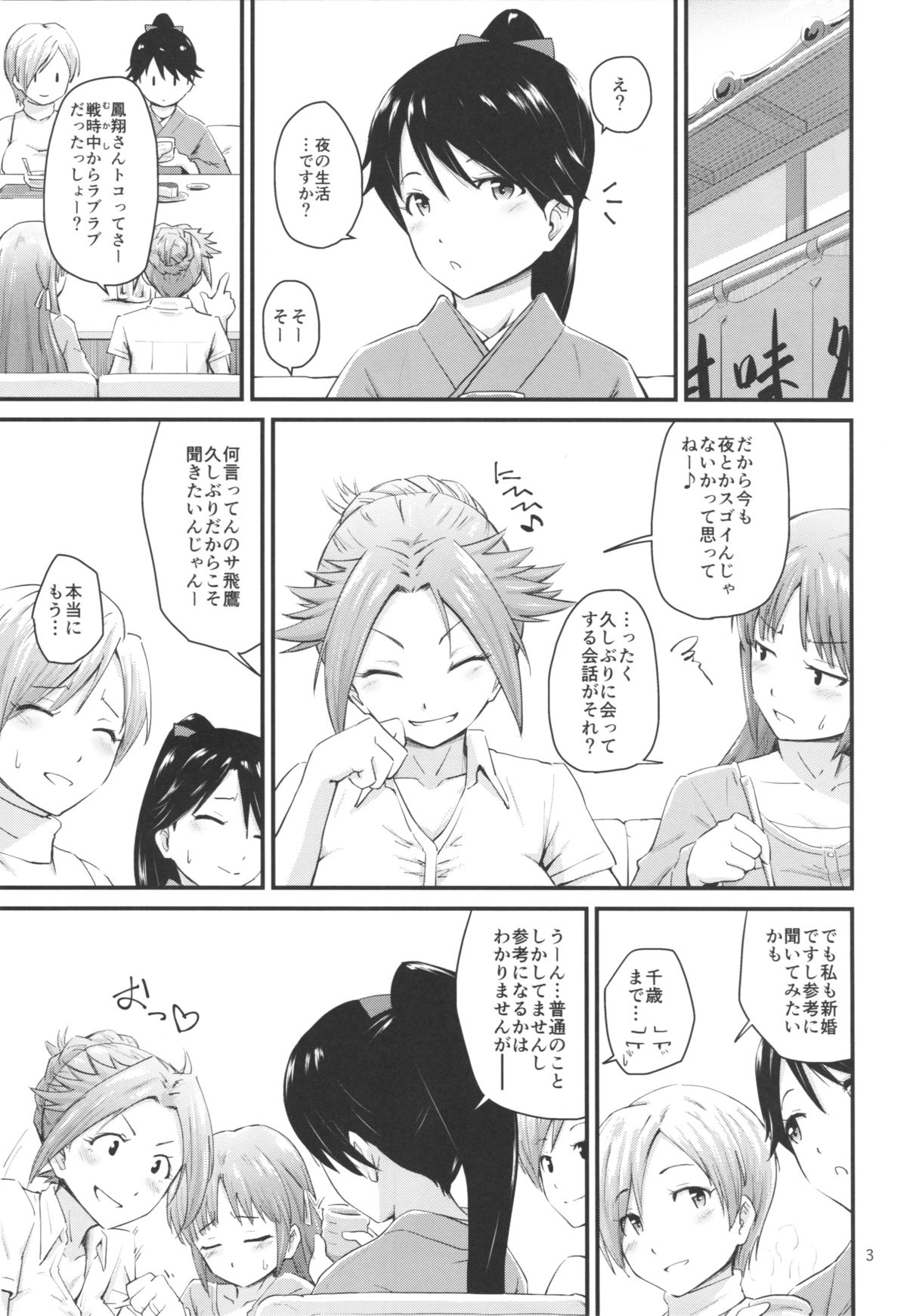 Houshou-san no Love-Love Days page 2 full