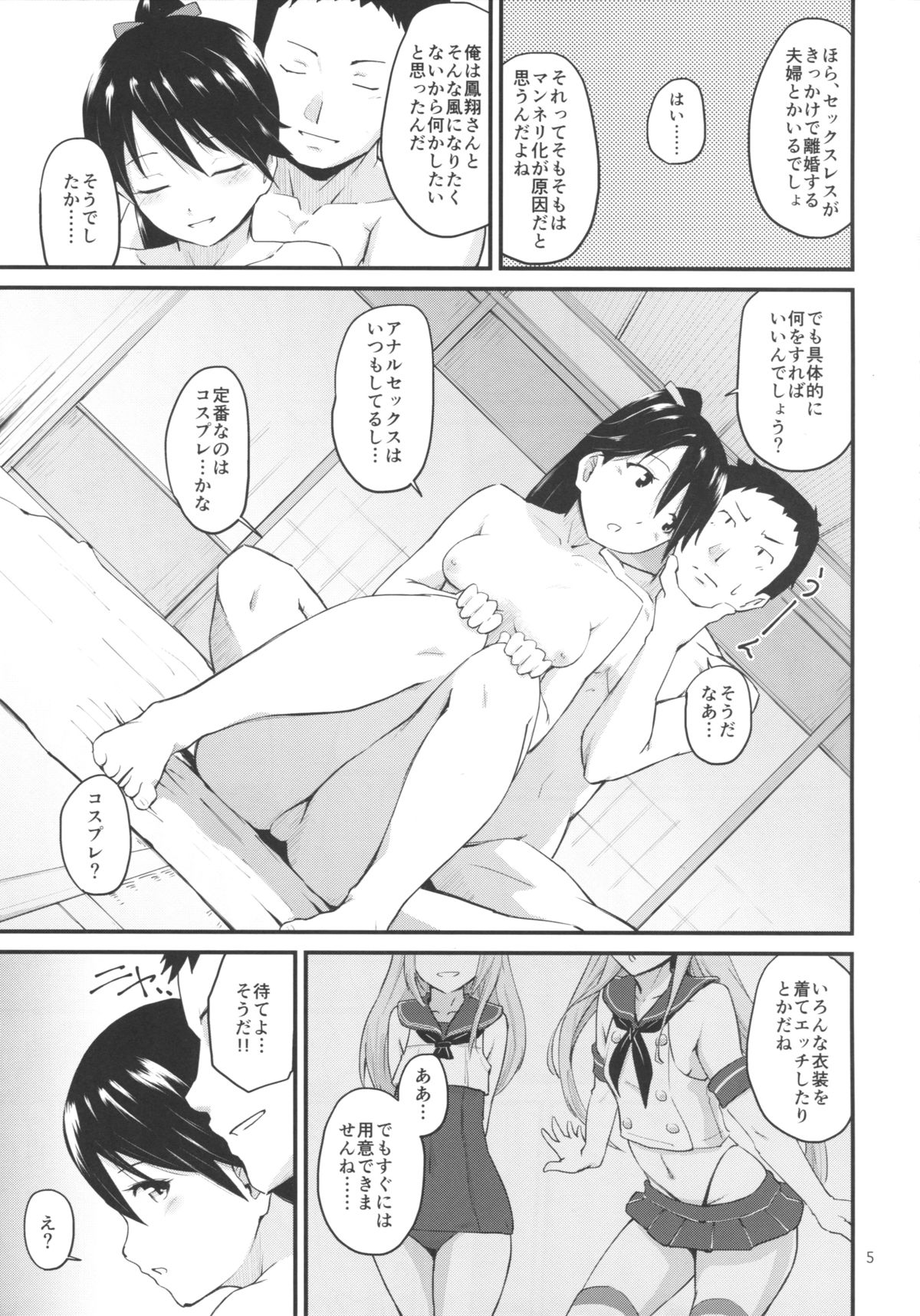 Houshou-san no Love-Love Days page 4 full